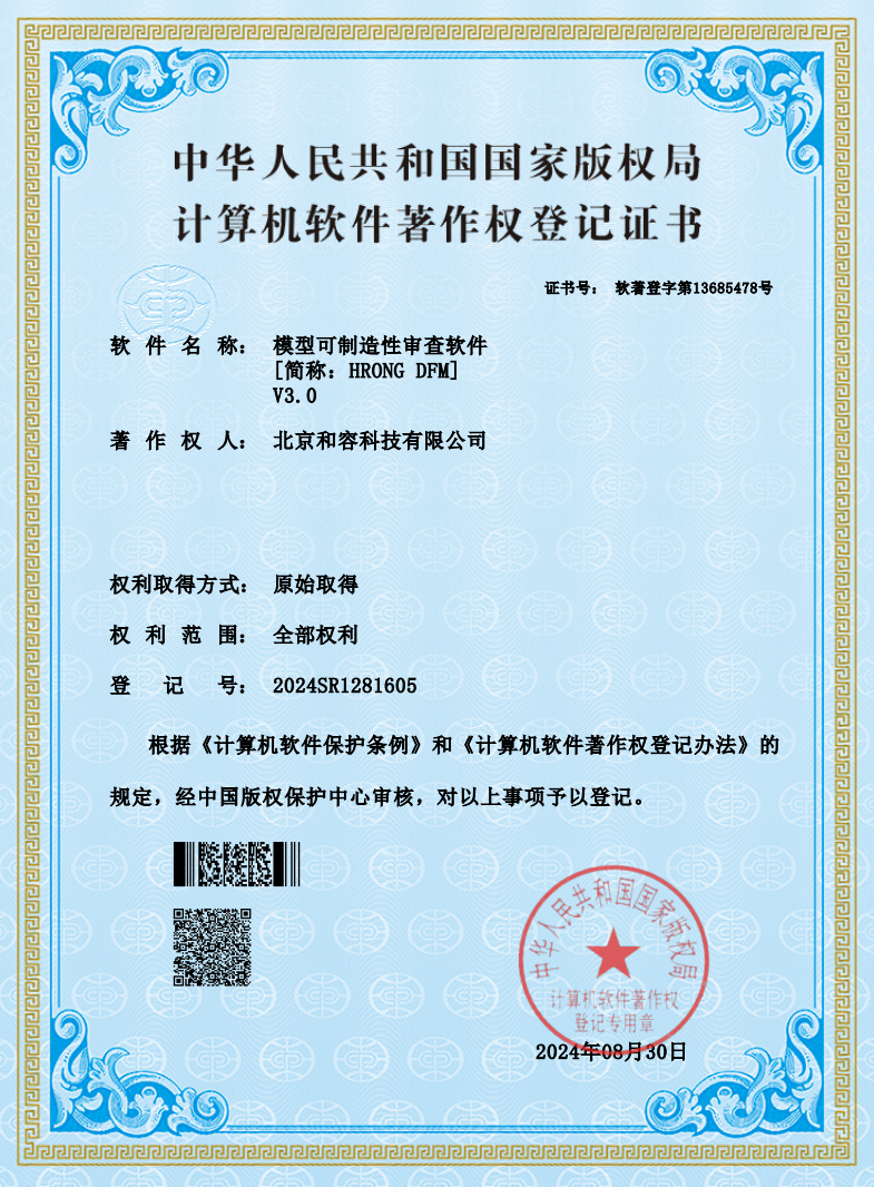 模型可制造性审查